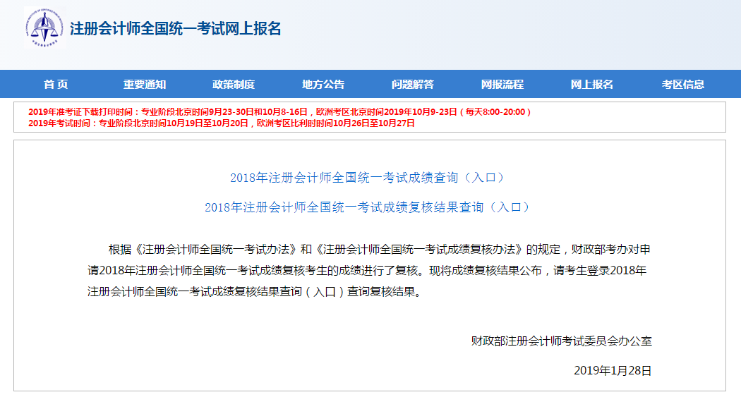 注會(huì)成績(jī)查詢