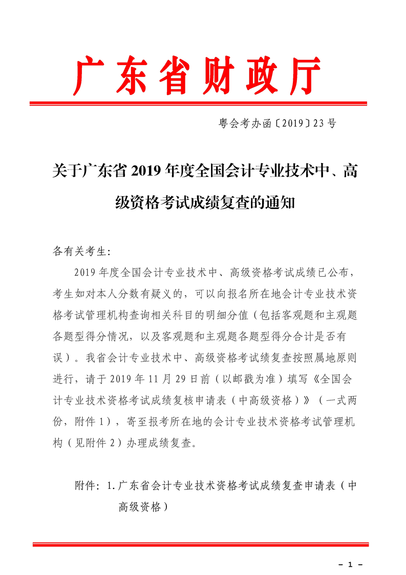 梅州市中高級(jí)成績(jī)復(fù)查通知