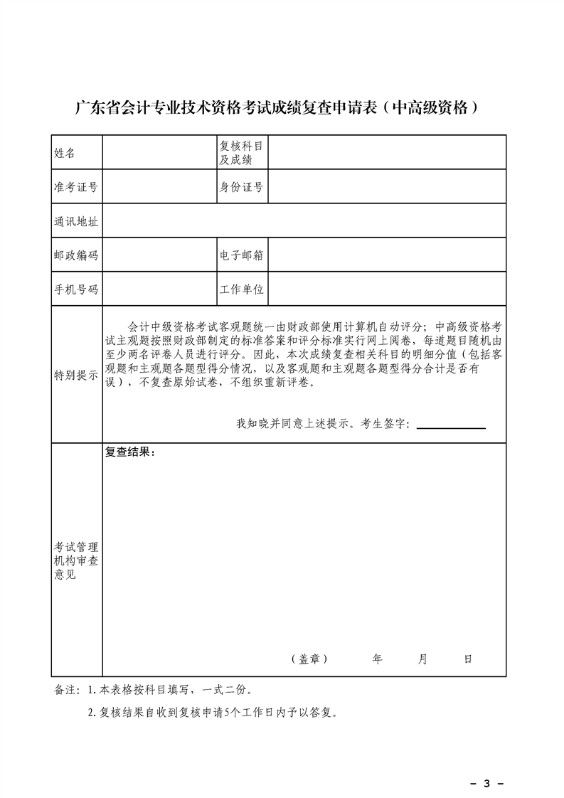 復(fù)查申請(qǐng)表