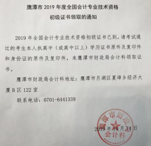 鷹潭初級會計證書領取