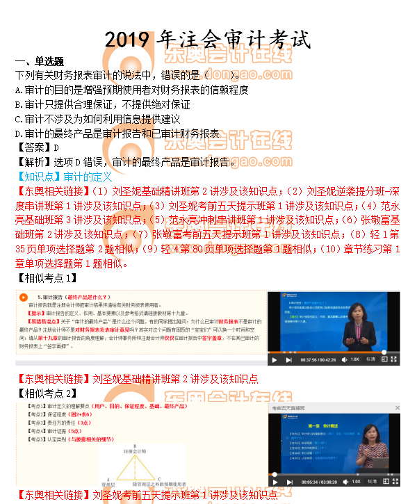 注會(huì)審計(jì)