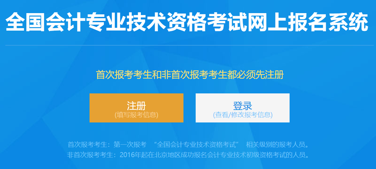 北京2020年初級(jí)會(huì)計(jì)報(bào)名入口開通時(shí)間11月1日
