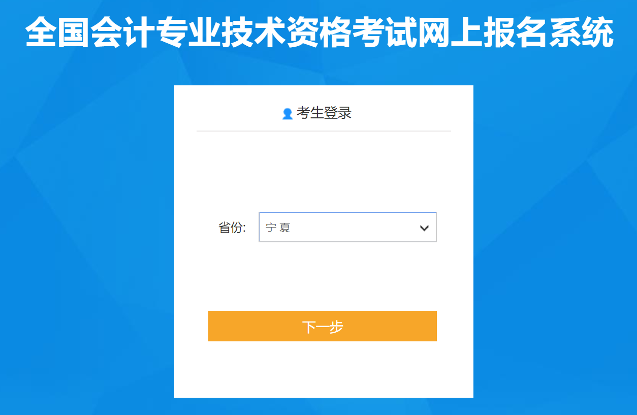 寧夏2020年初級會計報名入口11月1日已開通，速來報名！