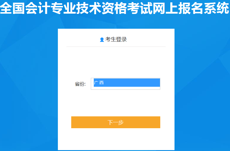 廣西2020年初級會計(jì)報名入口11月1日開通，欲報從速