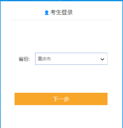 重慶2020年初級會計報名入口11月1日開通