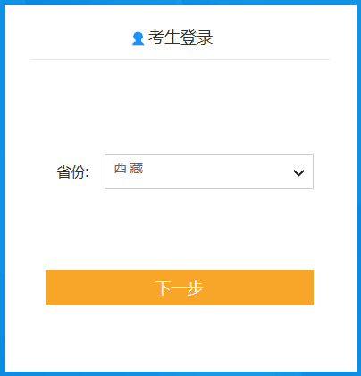 西藏2020年初級會(huì)計(jì)報(bào)名入口11月1日至30日開通，報(bào)考抓緊！