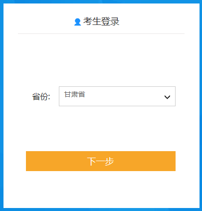 甘肅2020年初級會計報名入口11月1日已開通，速來報名！
