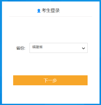 考生注意：福建2020年初級會計師報名入口11月1日開通！