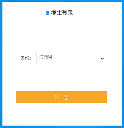 海南考生注意！2020年海南初級會計報名入口11月1日已開通