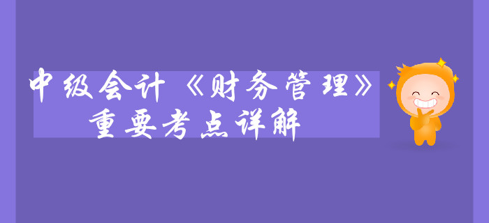 中級會計《財務(wù)管理》第四章籌資管理（上）-債務(wù)籌資的特點