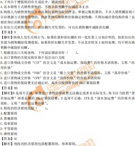 2019年中級(jí)經(jīng)濟(jì)師《財(cái)政稅收》真題（考生回憶版）