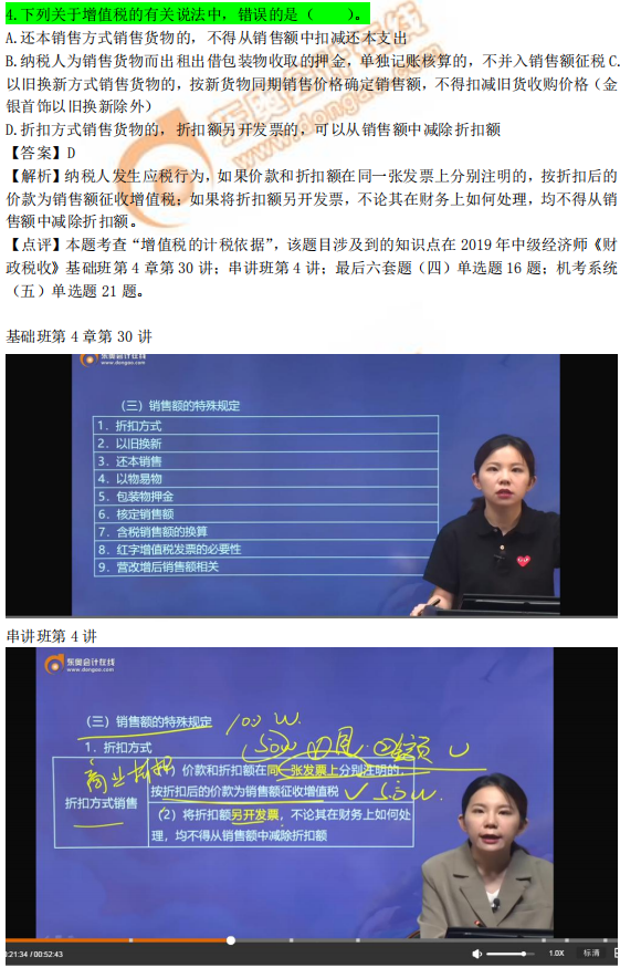 2019年中級經(jīng)濟(jì)師《財(cái)政稅收》考后題目點(diǎn)評