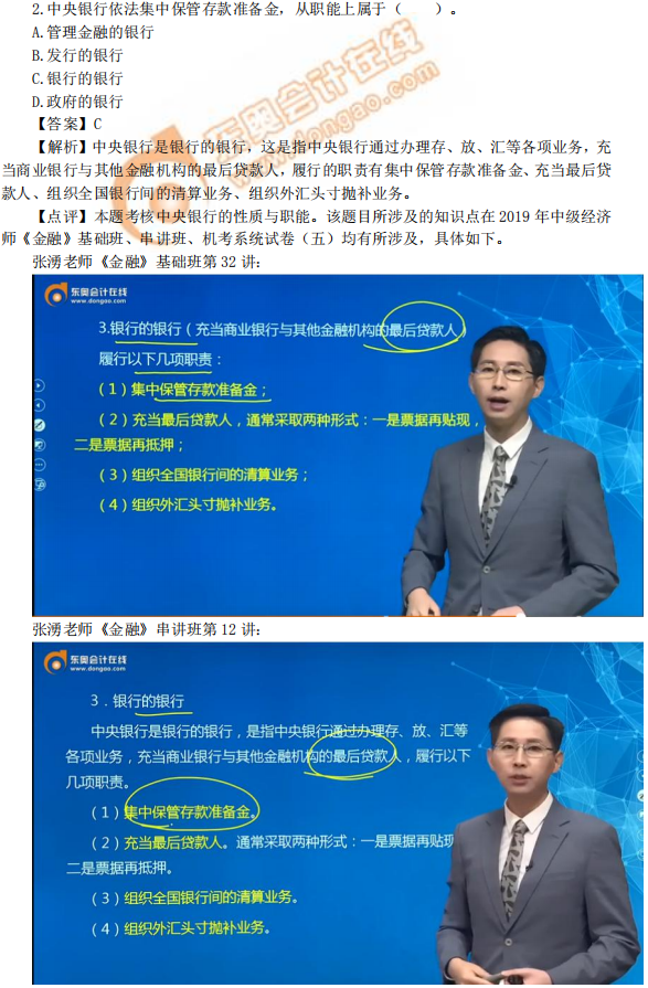 2019年中級經(jīng)濟(jì)師《金融》考后題目點(diǎn)評
