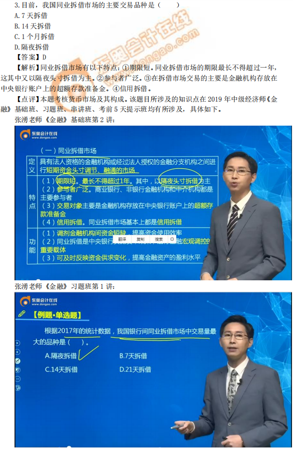 2019年中級經(jīng)濟(jì)師《金融》考后題目點(diǎn)評