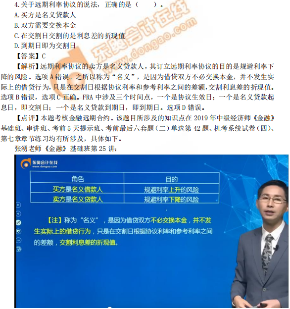2019年中級經(jīng)濟(jì)師《金融》考后題目點(diǎn)評