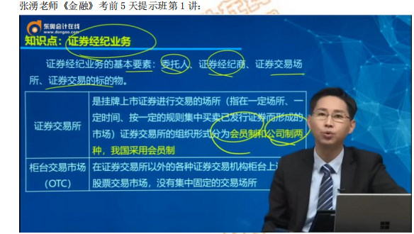 2019年中級經(jīng)濟(jì)師《金融》考后題目點(diǎn)評