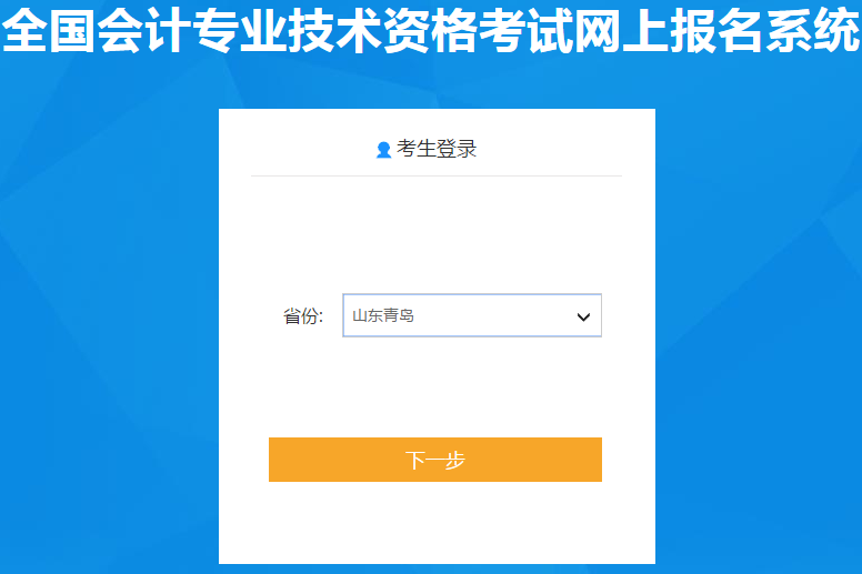 山東青島2020年初級會計報名入口11月5日開通啦，報名從速！