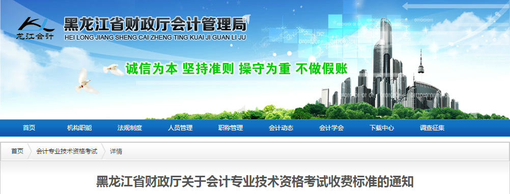 黑龍江省公布了高級(jí)會(huì)計(jì)考試收費(fèi)標(biāo)準(zhǔn)