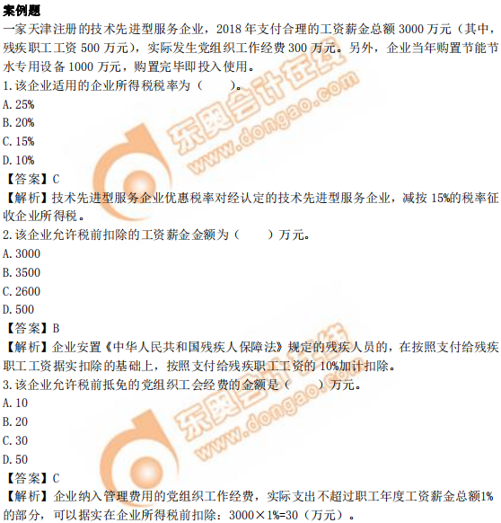 2019年中級(jí)經(jīng)濟(jì)師《財(cái)政稅收》真題（考生回憶版）