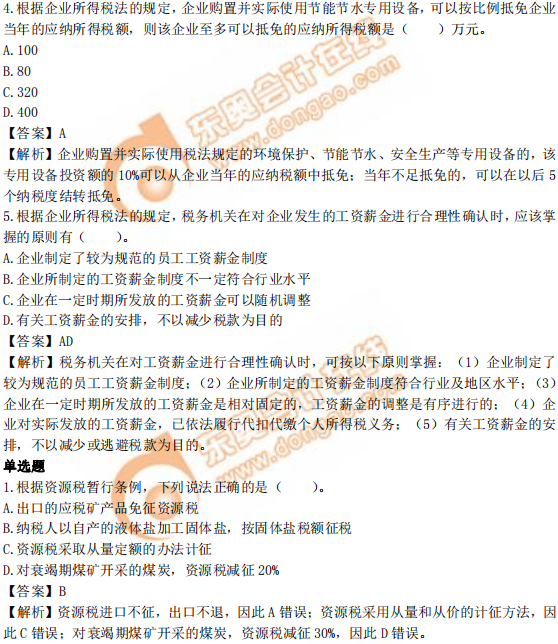 2019年中級(jí)經(jīng)濟(jì)師《財(cái)政稅收》真題（考生回憶版）