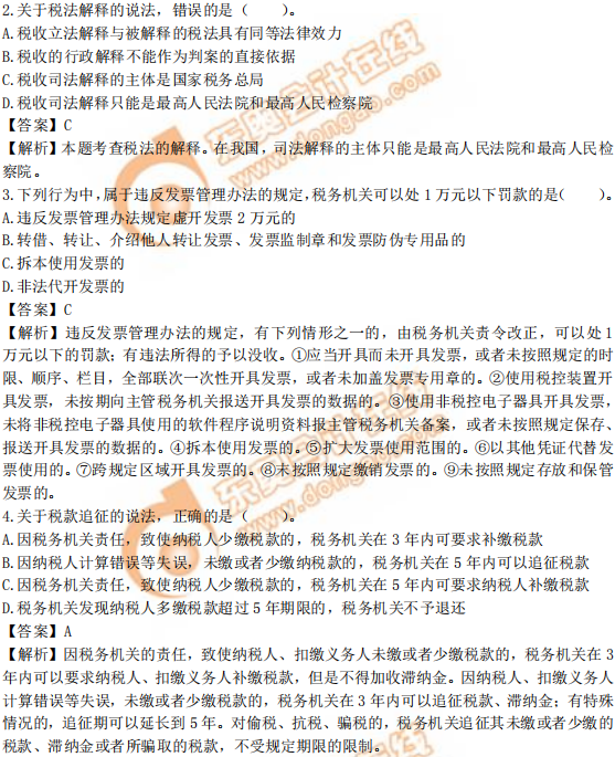2019年中級(jí)經(jīng)濟(jì)師《財(cái)政稅收》真題（考生回憶版）