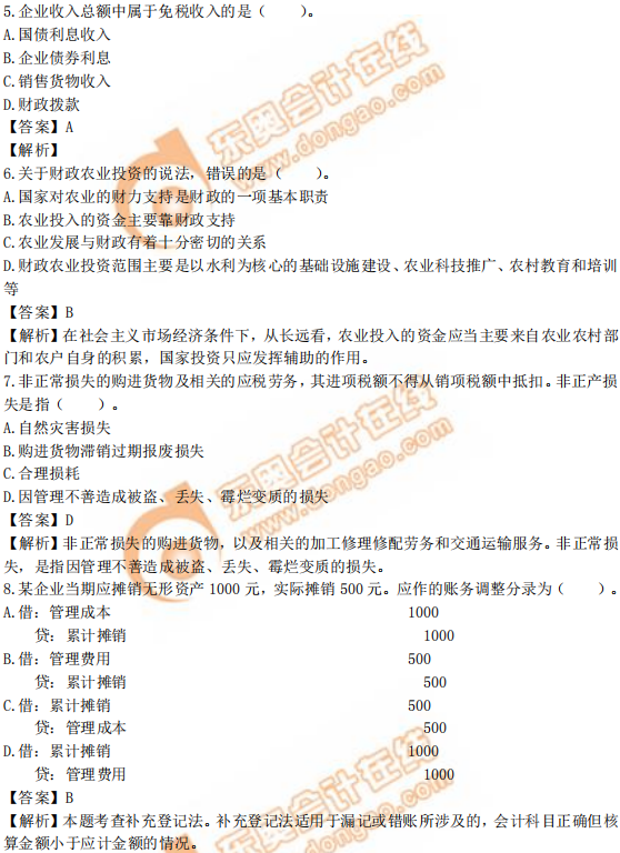 2019年中級(jí)經(jīng)濟(jì)師《財(cái)政稅收》真題（考生回憶版）