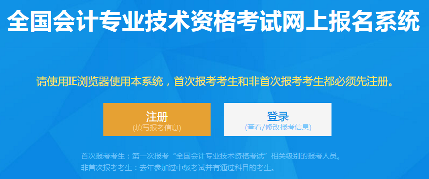 登錄山東青島初級(jí)會(huì)計(jì)報(bào)名入口