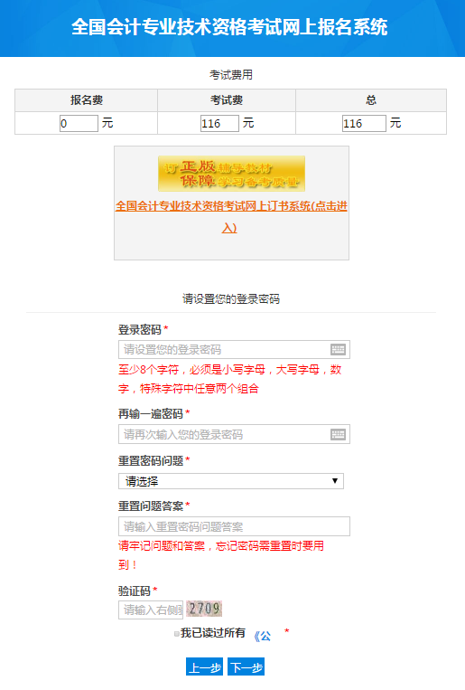 設(shè)置初級(jí)會(huì)計(jì)師報(bào)名密碼