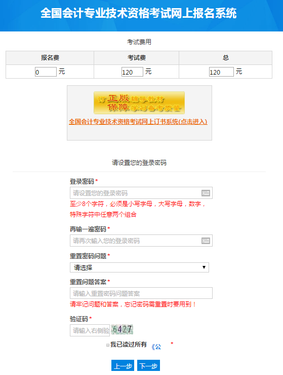設(shè)置初級會計(jì)師報(bào)名密碼