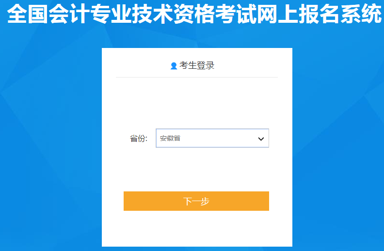 安徽考生請注意！2020年初級會計報名入口11月6日開通