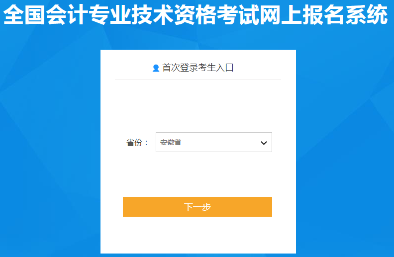 選擇報名省份