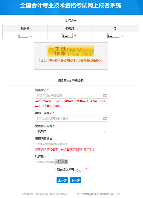 設(shè)置初級會計師報名密碼