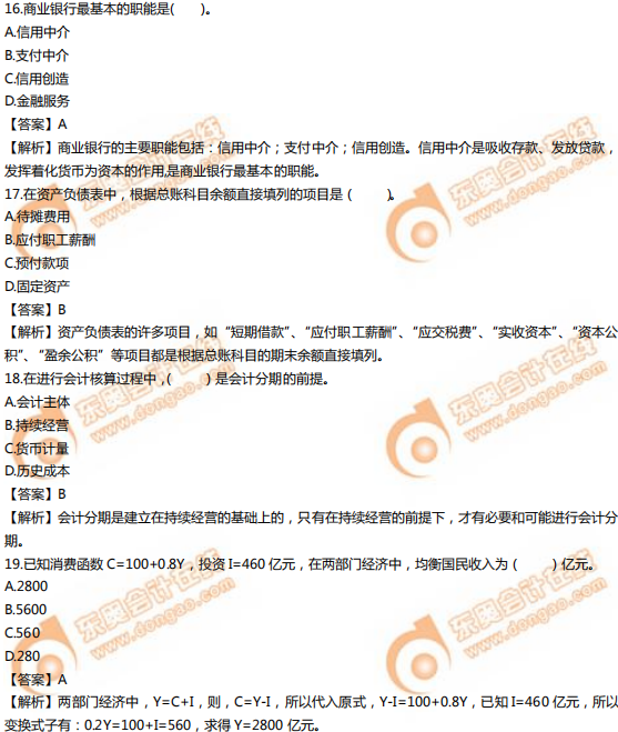 2019年中級經(jīng)濟師《經(jīng)濟基礎(chǔ)》真題（考生回憶版）