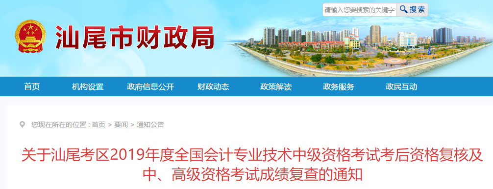 廣東汕尾2019年中級(jí)會(huì)計(jì)職稱資格審核11月8日截止
