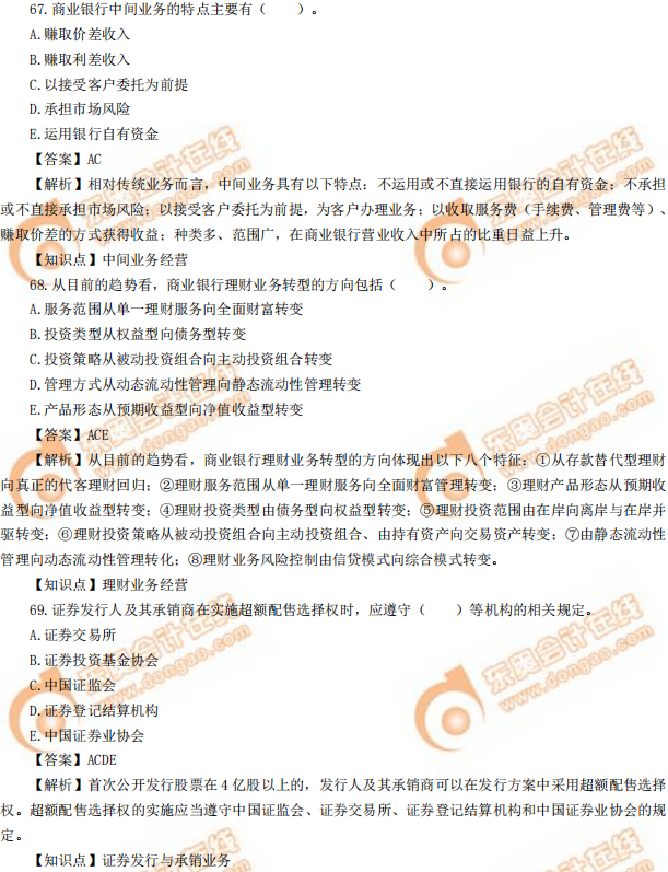 2019年中級經(jīng)濟(jì)師《金融》真題（考生回憶版）