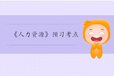 需要、動機(jī)與激勵(lì)_2020年中級經(jīng)濟(jì)師人力考點(diǎn)