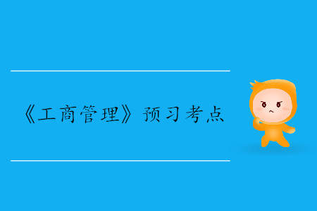企業(yè)戰(zhàn)略的控制_2020年中級(jí)經(jīng)濟(jì)師工商考點(diǎn)