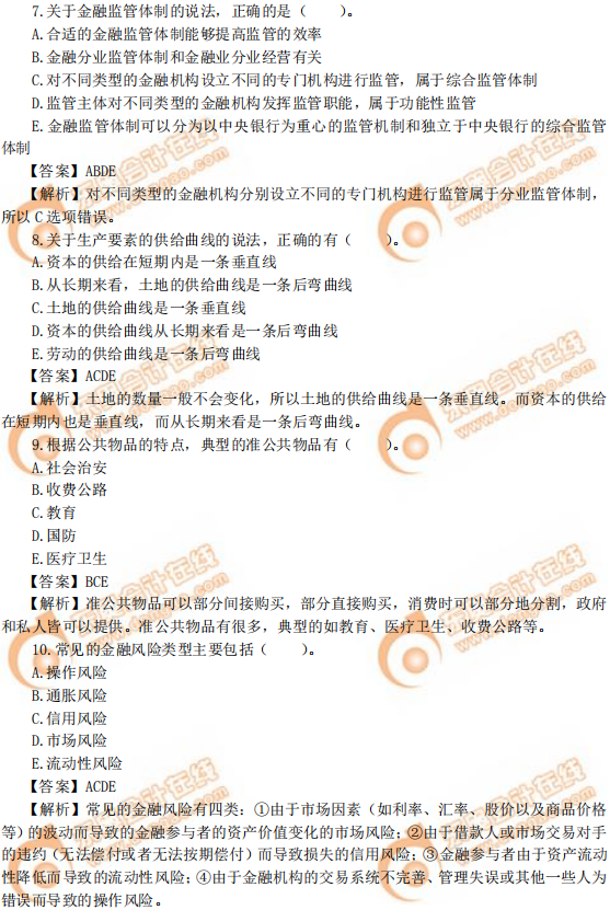 2019年中級經(jīng)濟師《經(jīng)濟基礎(chǔ)》真題（考生回憶版）