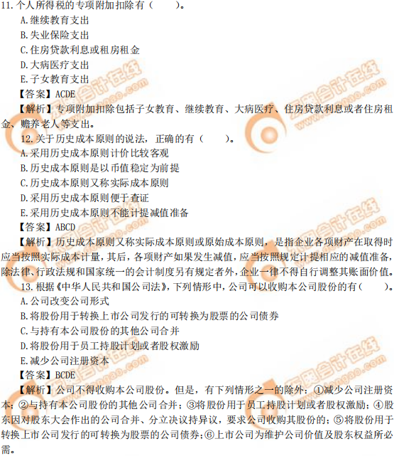 2019年中級經(jīng)濟師《經(jīng)濟基礎(chǔ)》真題（考生回憶版）