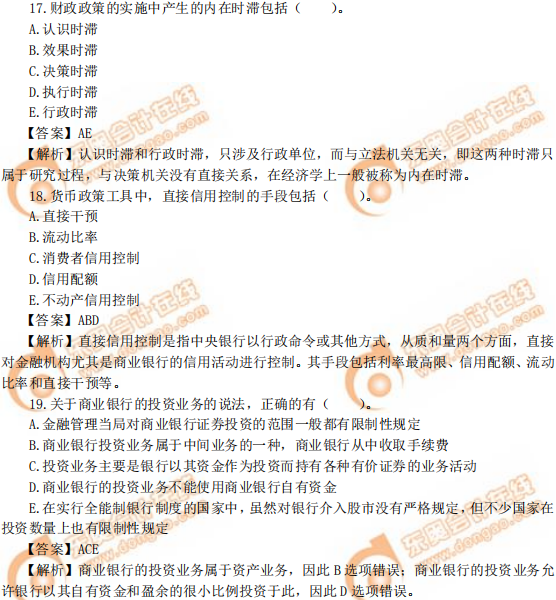 2019年中級經(jīng)濟師《經(jīng)濟基礎(chǔ)》真題（考生回憶版）