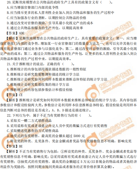 2019年中級經(jīng)濟師《經(jīng)濟基礎(chǔ)》真題（考生回憶版）