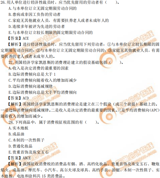 2019年中級經(jīng)濟師《經(jīng)濟基礎(chǔ)》真題（考生回憶版）