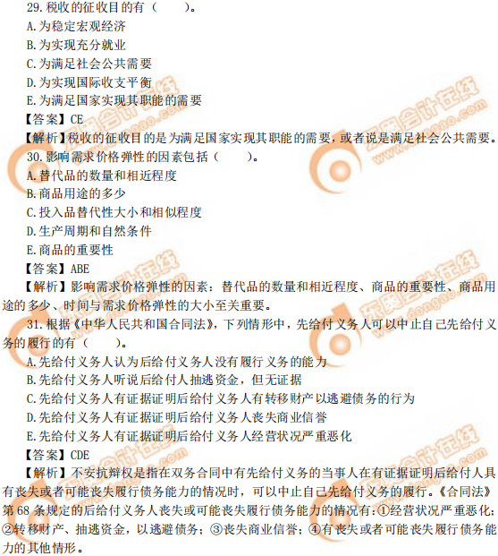 2019年中級經(jīng)濟師《經(jīng)濟基礎(chǔ)》真題（考生回憶版）