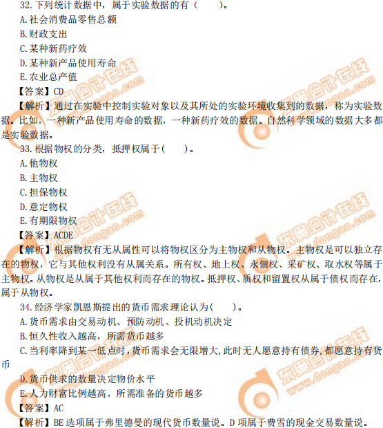 2019年中級經(jīng)濟師《經(jīng)濟基礎(chǔ)》真題（考生回憶版）