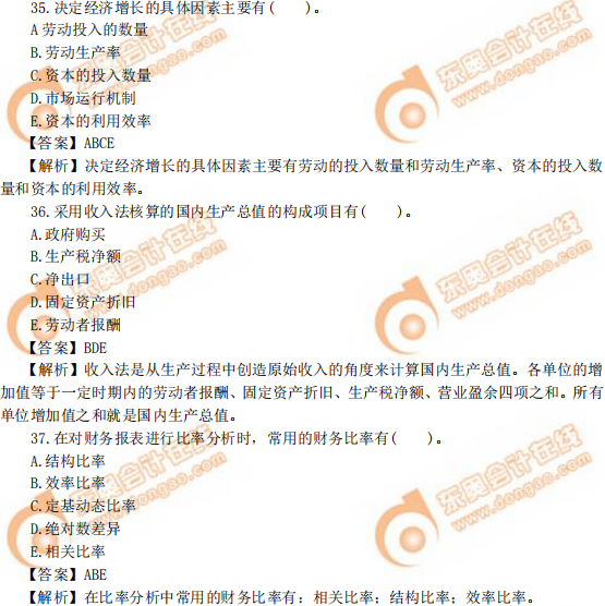2019年中級經(jīng)濟師《經(jīng)濟基礎(chǔ)》真題（考生回憶版）
