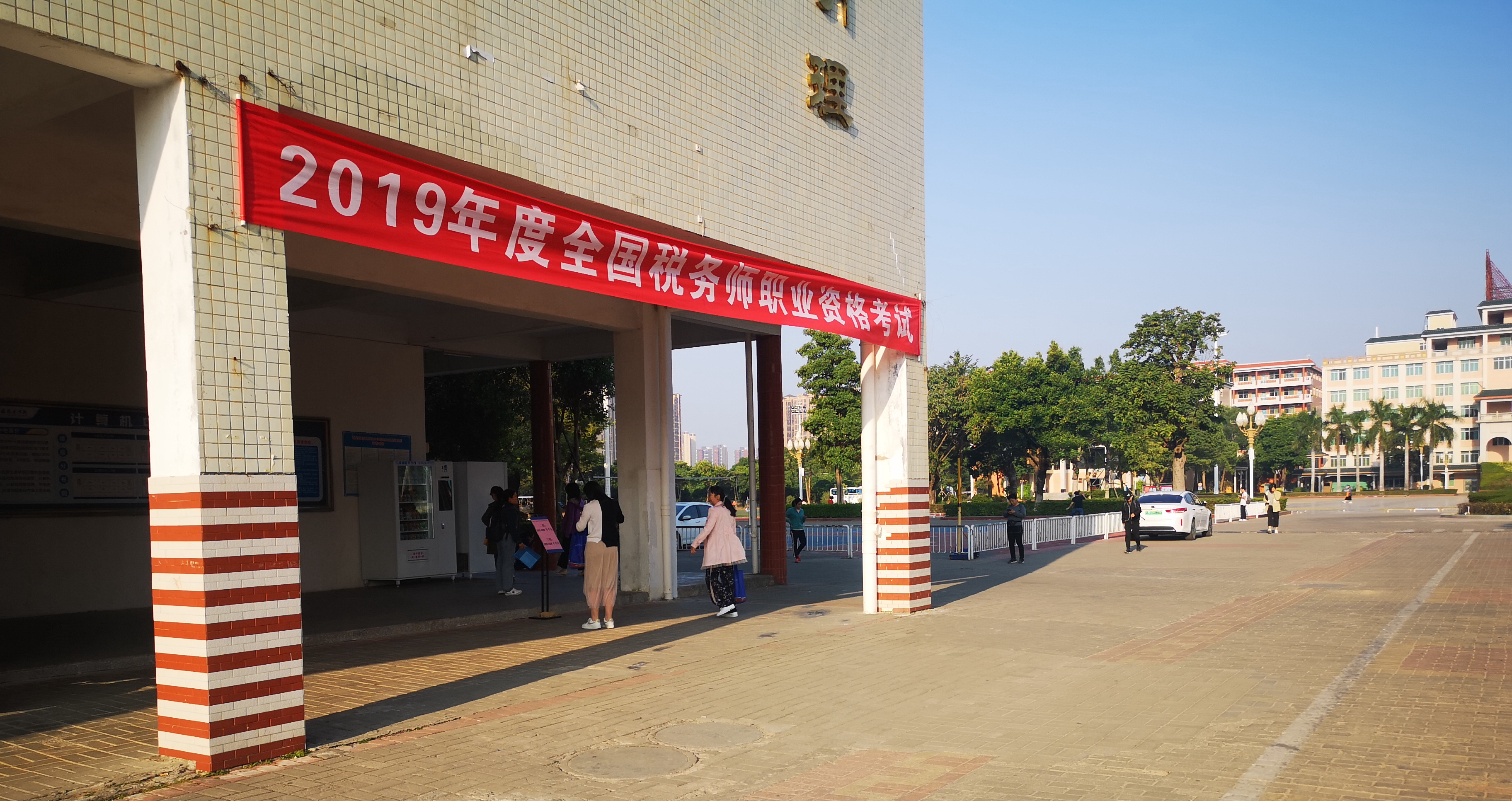 考情速遞！稅務(wù)師考試熱點問題與現(xiàn)場報道