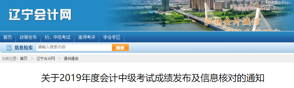 2019年遼寧中級會計考試信息有誤申請變更信息！