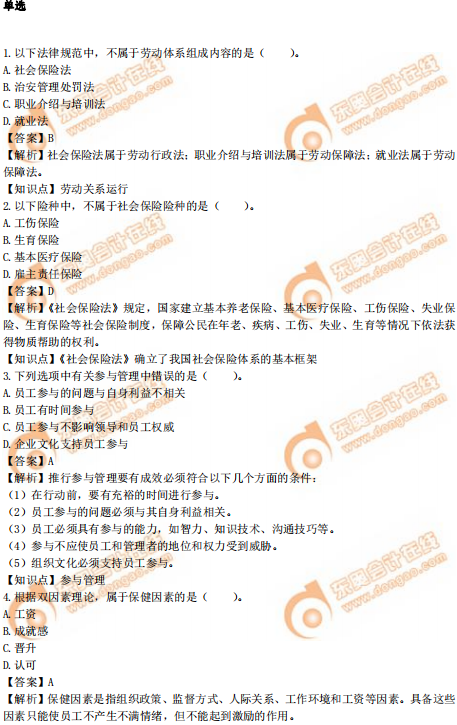 2019年中級經(jīng)濟(jì)師《人力資源》真題（考生回憶版）