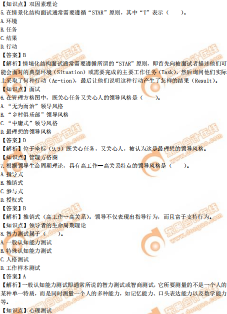 2019年中級經(jīng)濟(jì)師《人力資源》真題（考生回憶版）