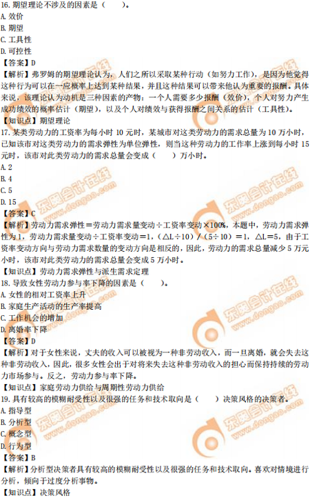 2019年中級經(jīng)濟(jì)師《人力資源》真題（考生回憶版）